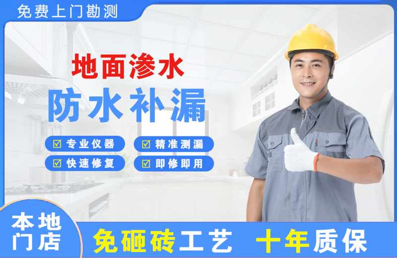 城中地面渗水维修